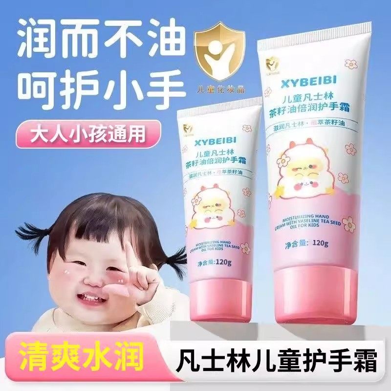 儿童凡士林护手霜秋冬防干燥婴幼儿男女孩童手部保湿补水润肤乳霜