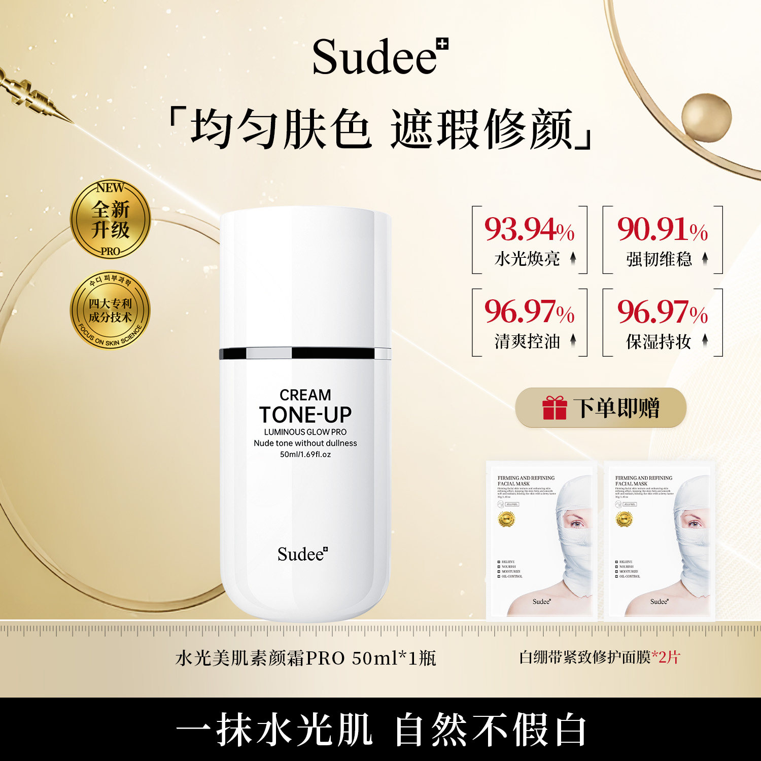 Sudee/素玳水光素颜霜提亮遮瑕自然伪素颜脸部懒人霜裸妆官方正品