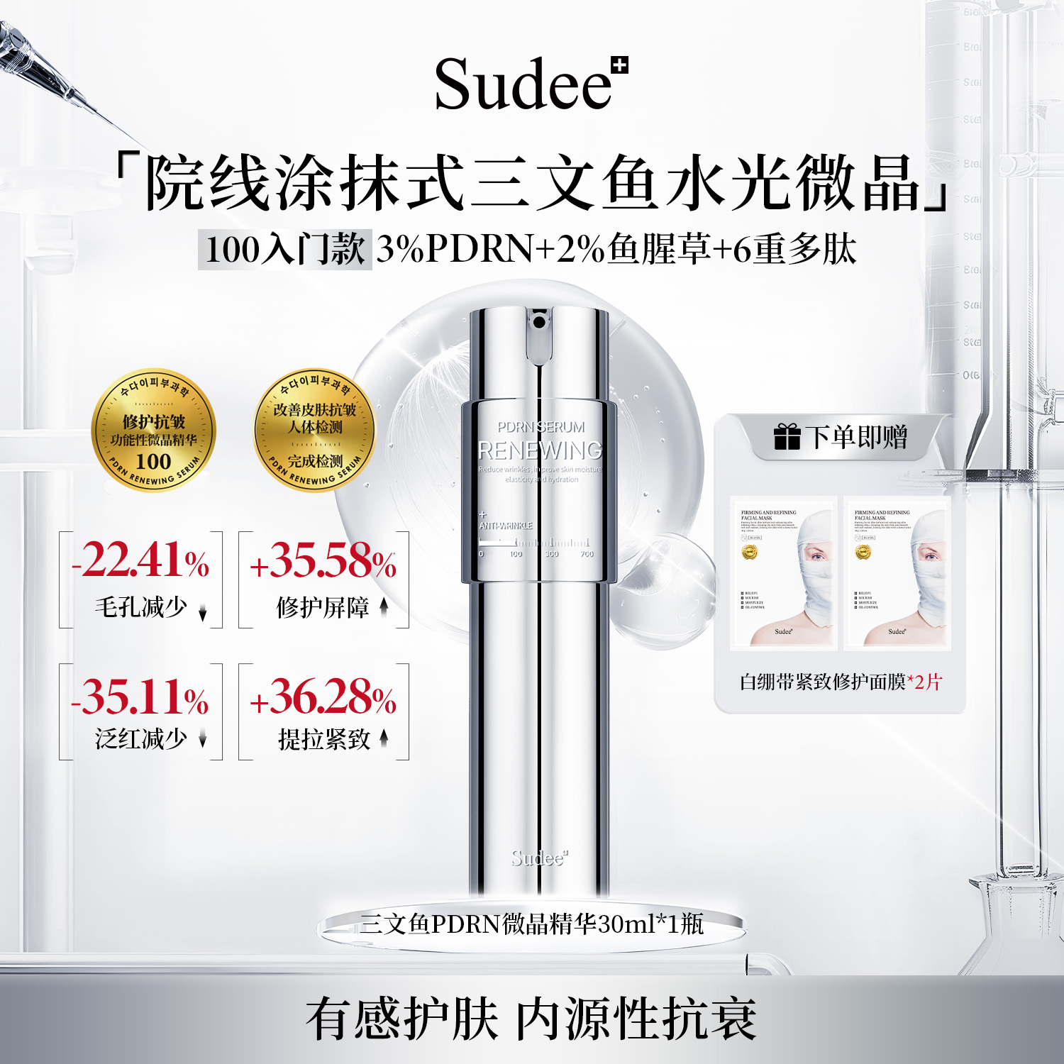 sudee素玳紧致抗皱微针精华