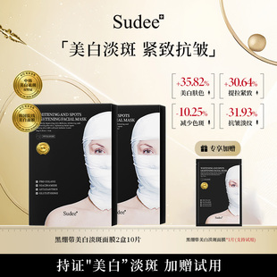 Sudee素玳黑绷带面膜美白淡斑面膜11片