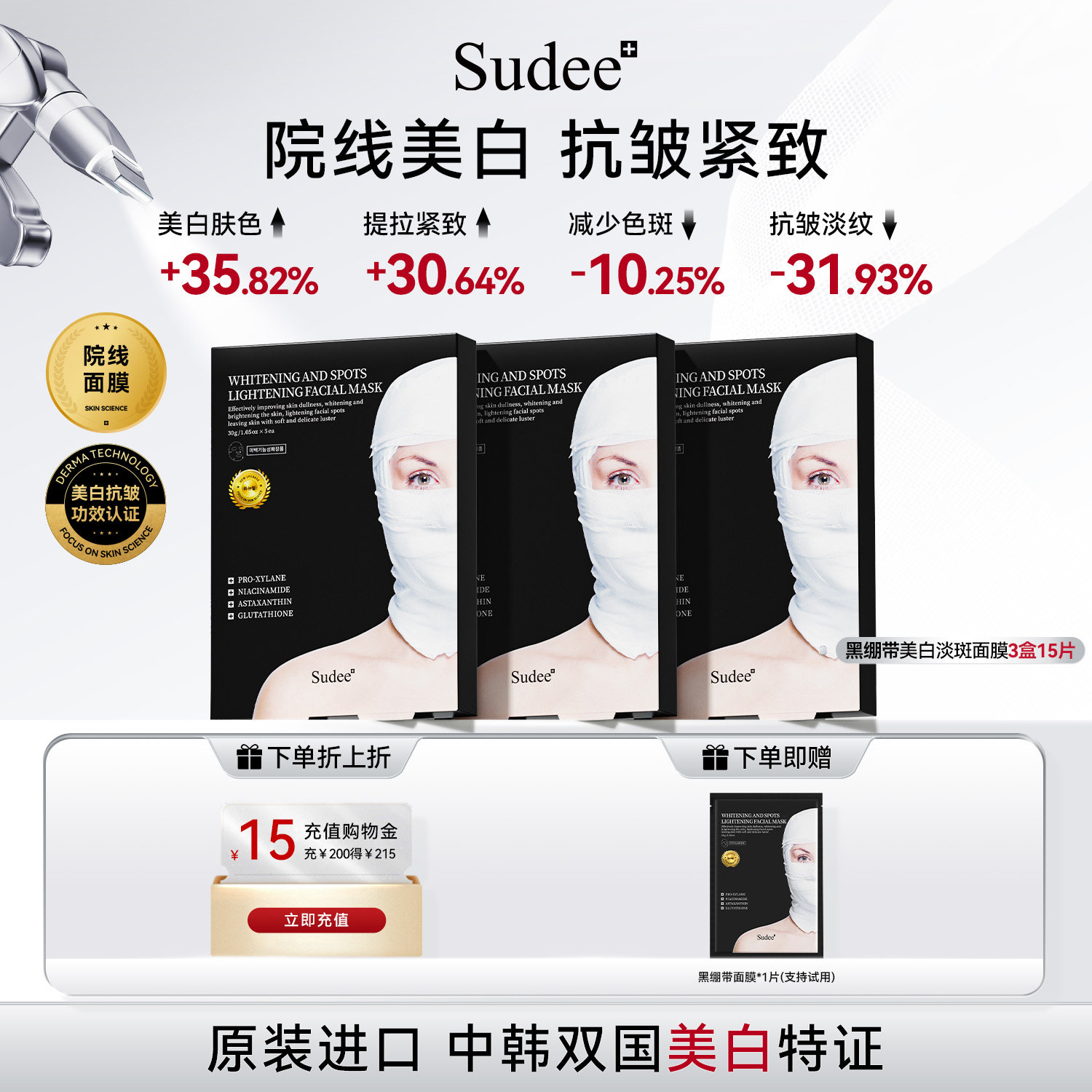 Sudee/素玳 黑绷带面膜美白淡斑面膜烟酰胺补水保湿提亮 紧致抗皱