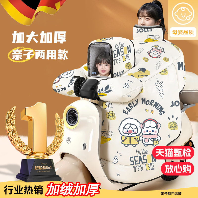 亲子款电动车挡风被带小孩冬季加绒加厚电瓶摩防寒御寒防水防风罩
