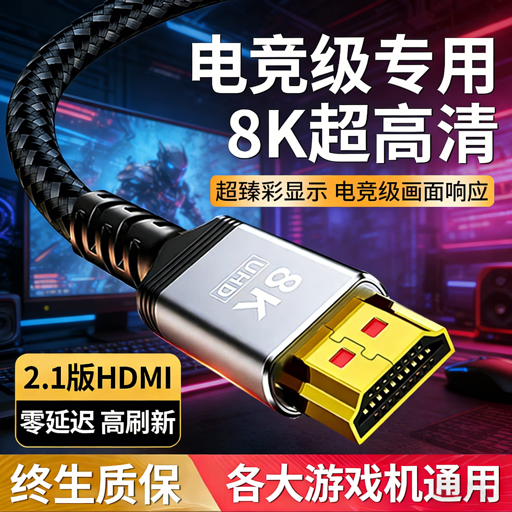 hdmi2.1高清线4K电视机机顶盒电脑PS游戏机显示器连接线高清视频