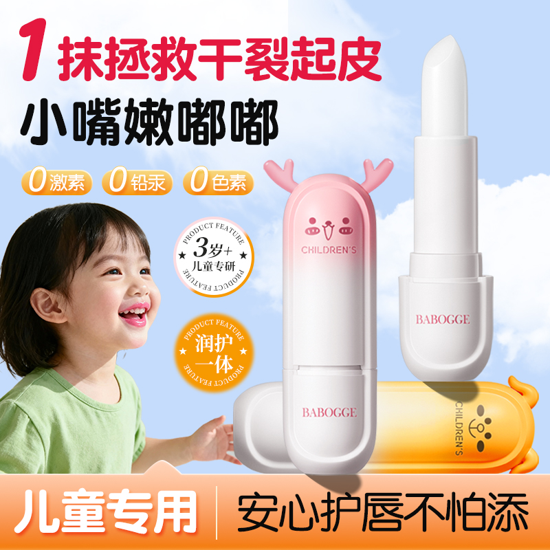 防干裂保湿青少年唇膏