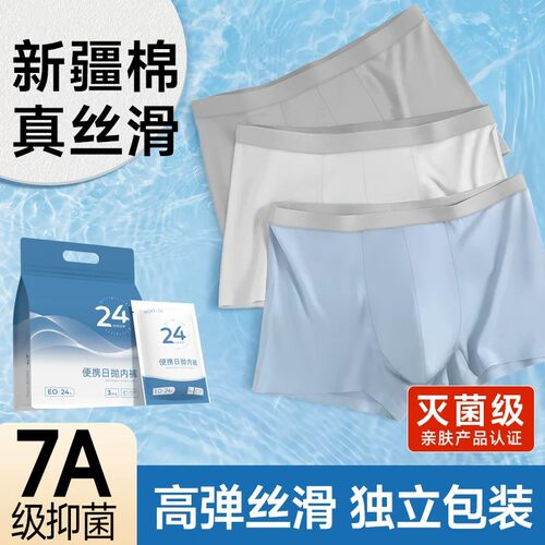 男士平角一次性内裤无菌独立装