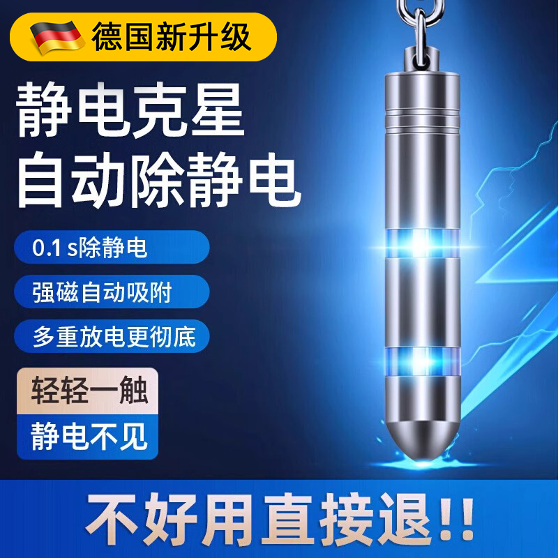 汽车静电消除器释放棒车用防静电钥匙扣人体放电去除车门防静电笔