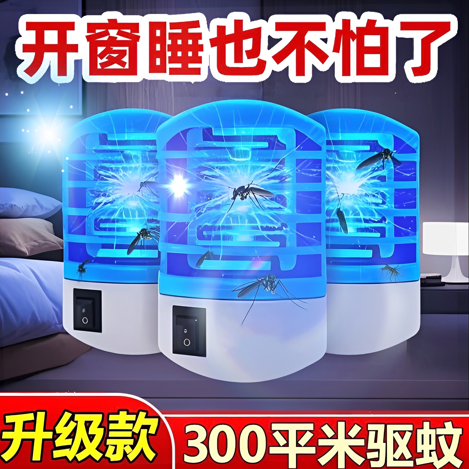 灭蚊灯室内家用插电器驱蚊器灭蝇灯商用苍蝇器蚊虫诱灭器庭院强力