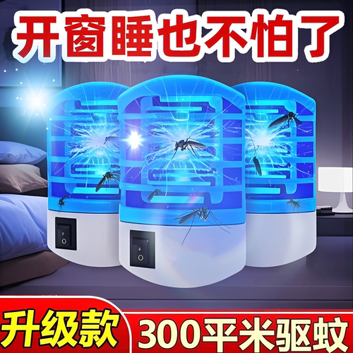 灭蚊灯室内家用插电器驱蚊器灭蝇灯商用苍蝇器蚊虫诱灭器庭院强力