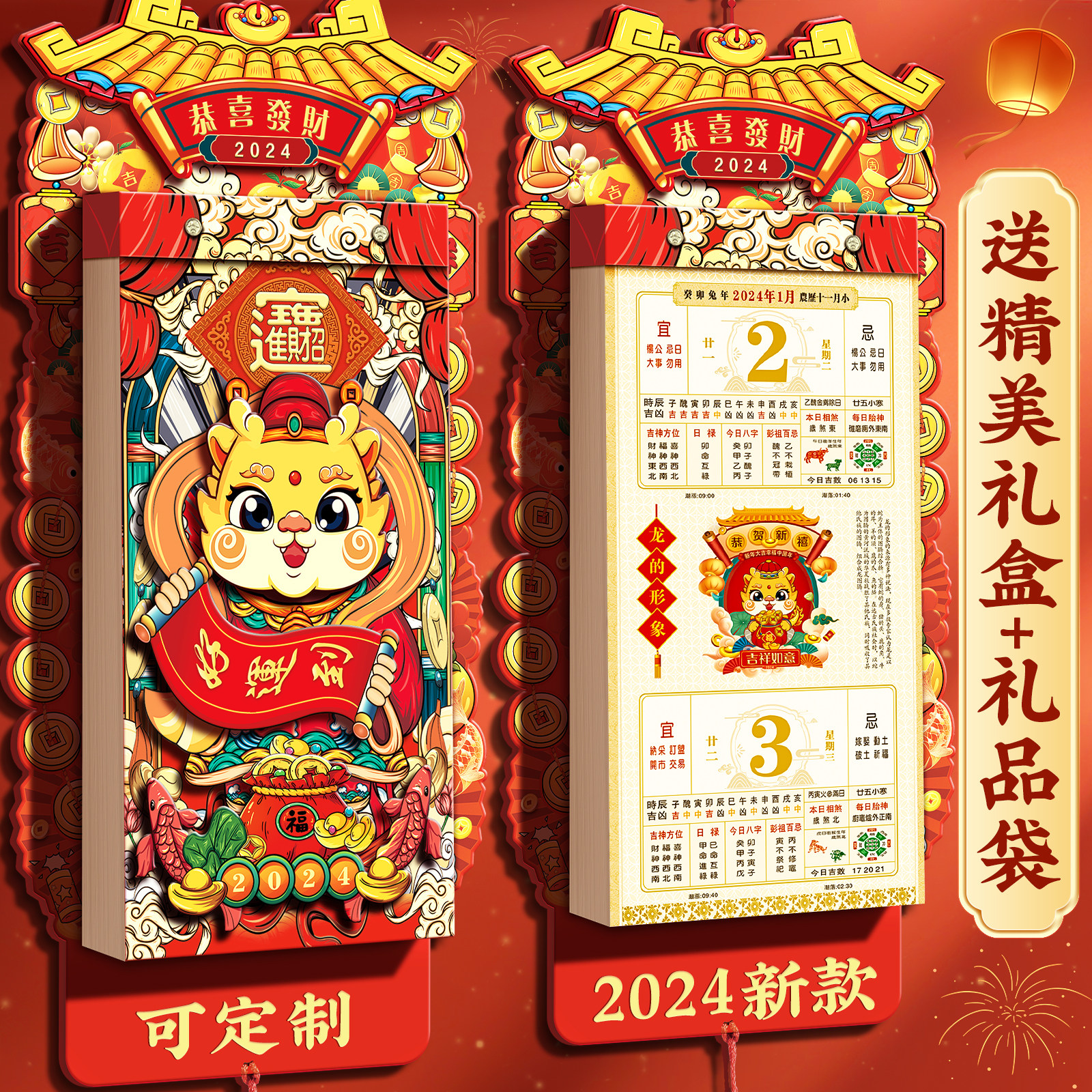 挂式中国风手撕月历计划表贴墙2o24年挂历福字挂历2023年历新年双日历