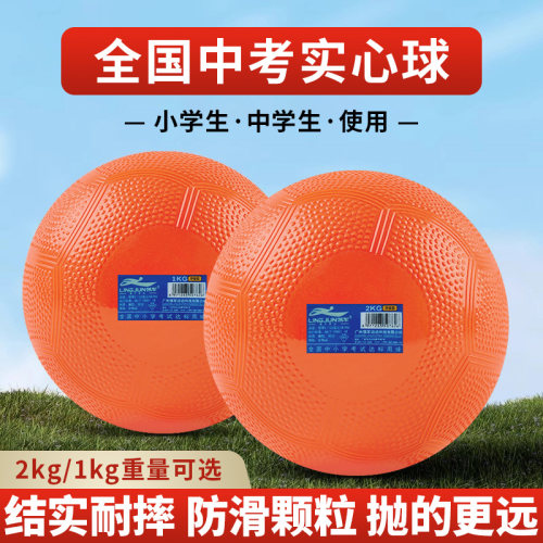 实心球中考专用2kg初生1体