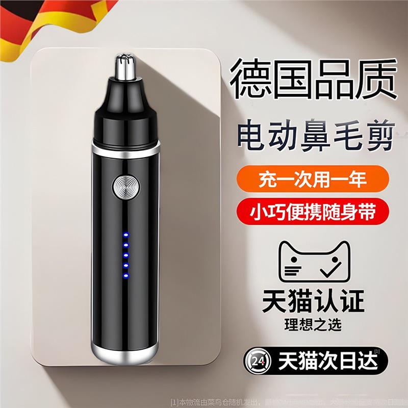 电动鼻毛修剪器男士神刀剃