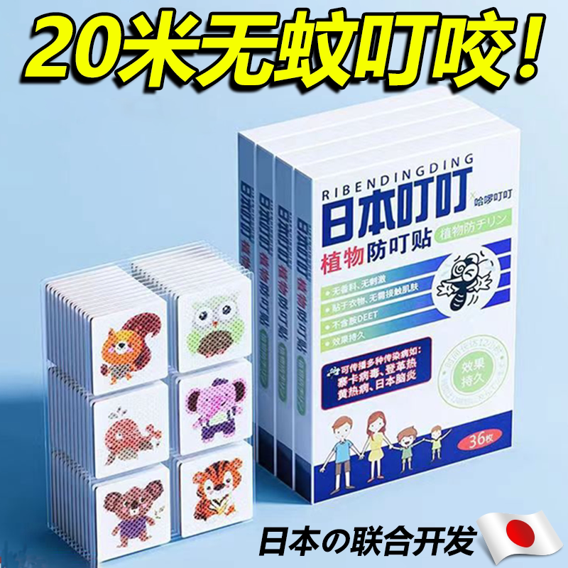 日本2026新款驱蚊防蚊贴婴儿儿童户外便携全身防蚊贴随身精油液