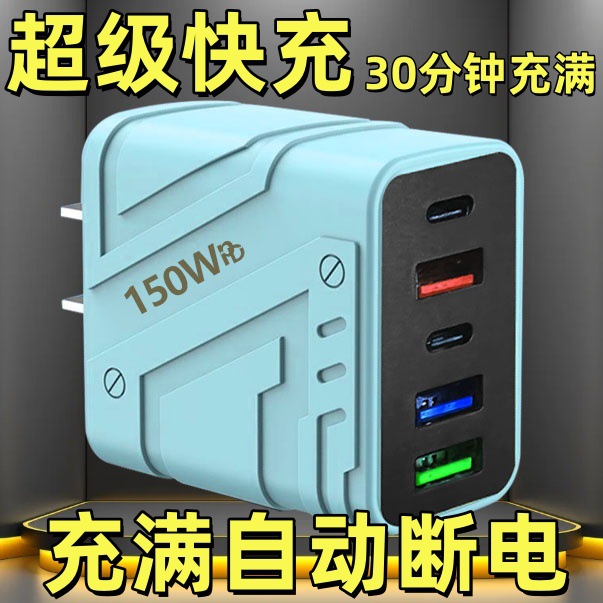 150w超级快充多口充电头双typec