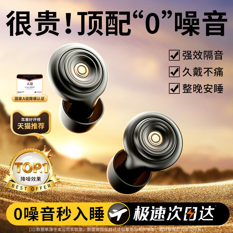 德国耳塞睡眠睡觉专用超级隔音呼噜声降噪不伤耳朵久戴不痛可侧睡