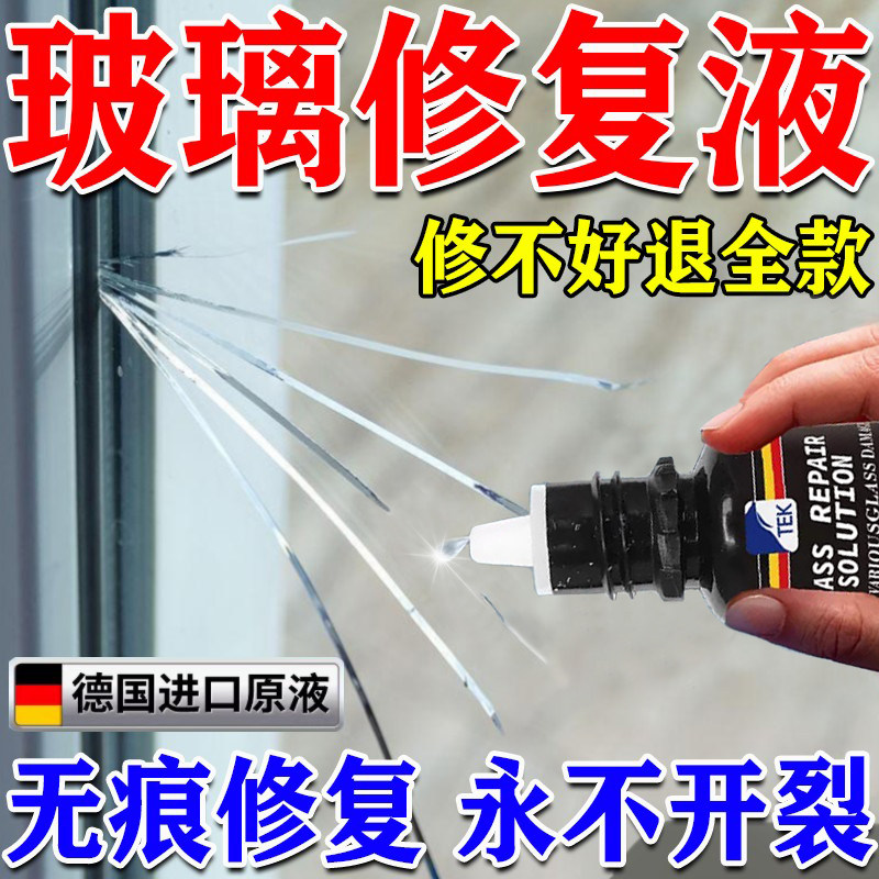 德国汽车玻璃修复液无痕款前挡风裂纹修车窗划痕还原剂补裂缝胶水