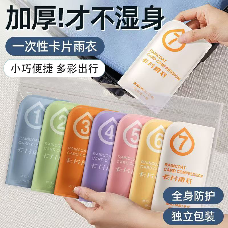 2026新款一次性雨衣长款防暴雨加厚便携式户外卡片雨披成人男女款图片
