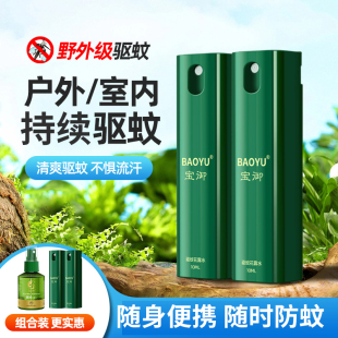 防蚊水蚊不叮蚊香液 家用高效驱蚊喷雾儿童防蚊喷雾室内户外便携装