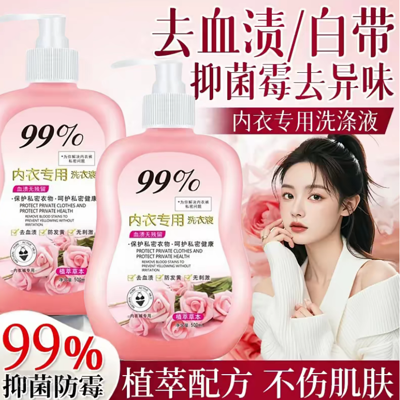 洗内衣内裤洗衣液除菌除螨抑菌