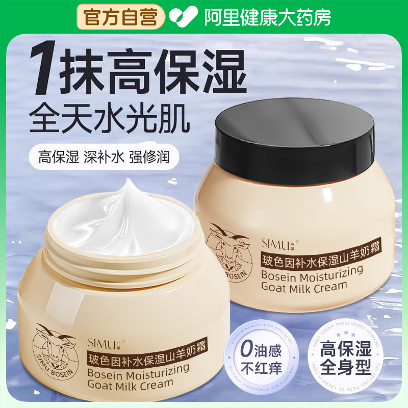 山羊奶霜青少年面霜儿童男女