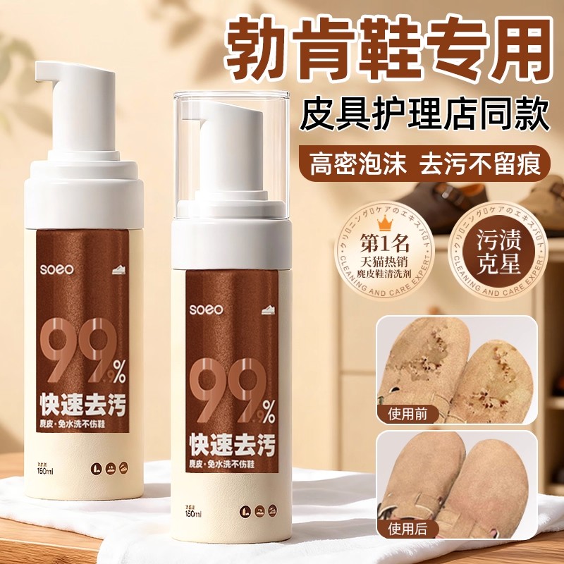 勃肯鞋专用清洁剂翻毛皮绒皮干洗