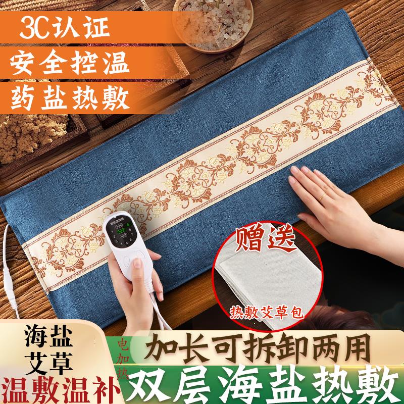 帝艾堂海盐草本热敷包电加