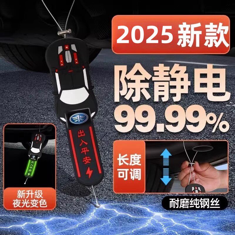 汽车静电拖地带防静电耐磨车用接地款2025新款小车去静电消除神器