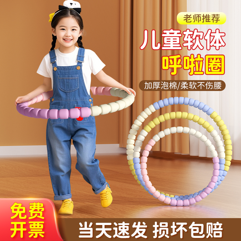 日本儿童呼啦圈幼儿园小学生专用3-12岁软体小朋友宝宝小孩可拆卸