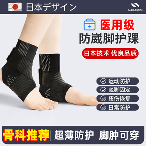 日本护踝扭伤恢复固定康复专业防崴脚踝腕关节保护护具男女运动