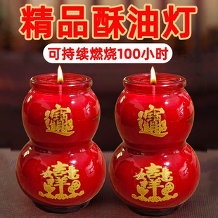 代代葫芦酥油灯家用室内防风供佛招财新年节日蜡烛无烟佛前长明灯