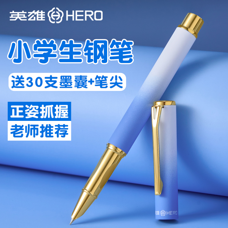 英雄牌钢笔小学生专用正姿