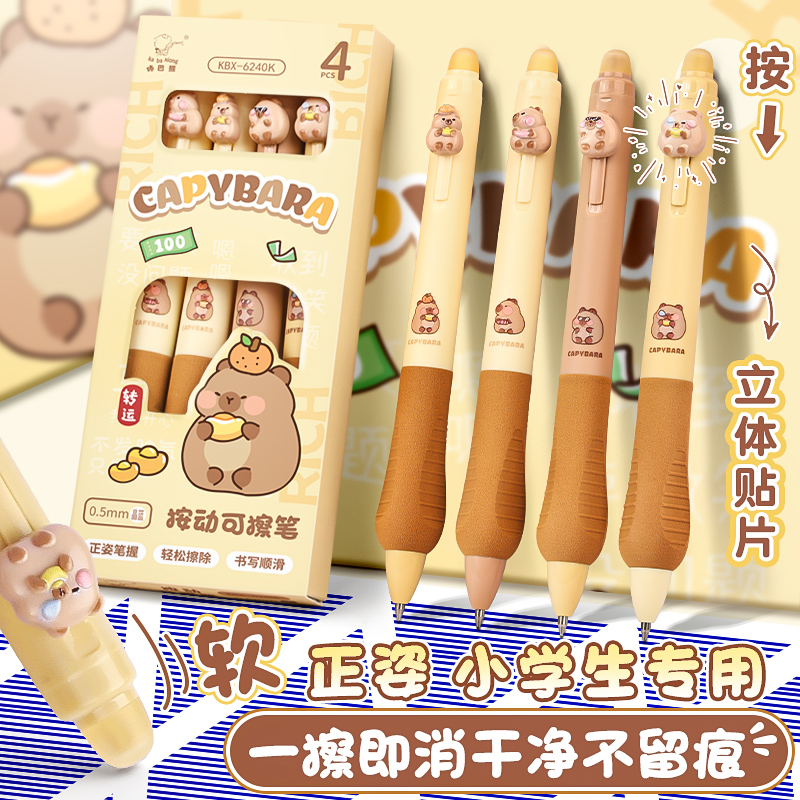 卡皮巴拉正姿软握！可擦笔