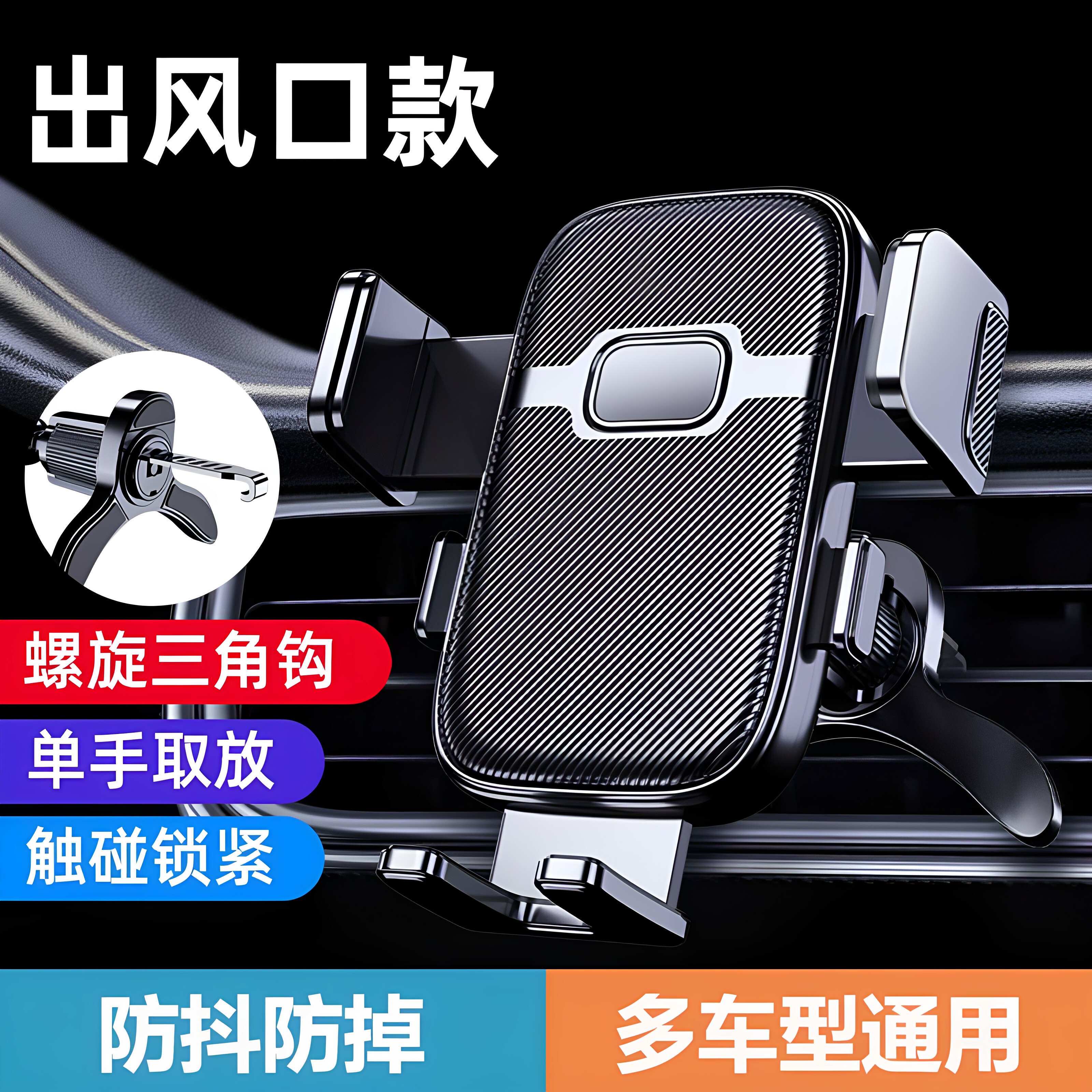 车载手机支架2026新款神器挂钩卡扣车内固定导航万能通用型出风口图片