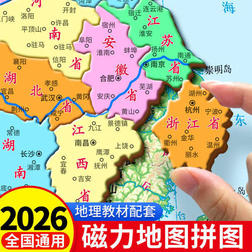 中国地图和世界磁力拼图特大号