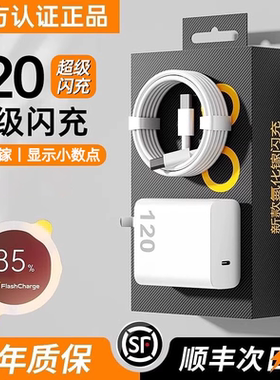 适用于vivo原装充电器120W线极速闪充X50X30X60pro手机S7eS9e充电插头正品适用于iQOONeo双引擎快充套装typec