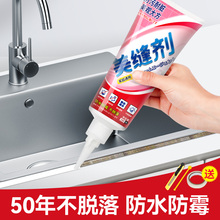 美缝剂厨房灶台缝隙防水防霉胶洗碗池封边条洗菜盆水槽防漏密封贴