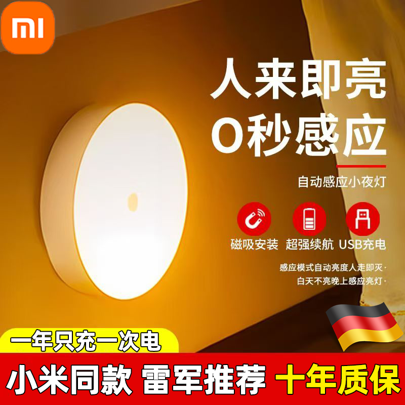 米家小夜灯智能自动人体感应灯夜间楼道卧室睡眠人来即亮人走即灭