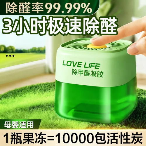 活性炭除甲醛新房急入住家用吸醛神器新车除甲醛果冻除异味清除剂