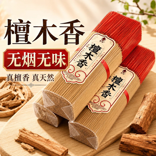 无烟香家用供香供佛专用檀香线香