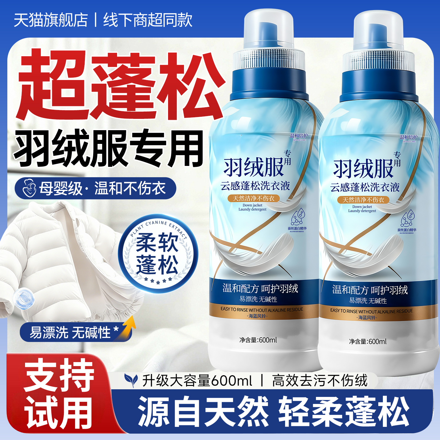 羽绒服清洗剂机洗专用蓬松强