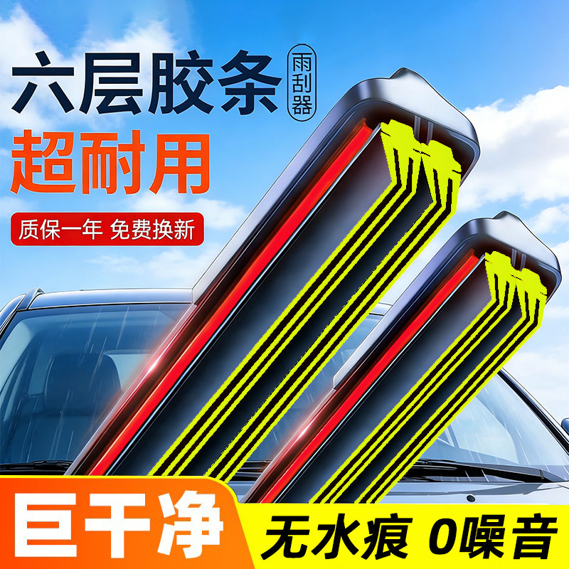 汽车雨刮器双胶条无骨雨刷静图片