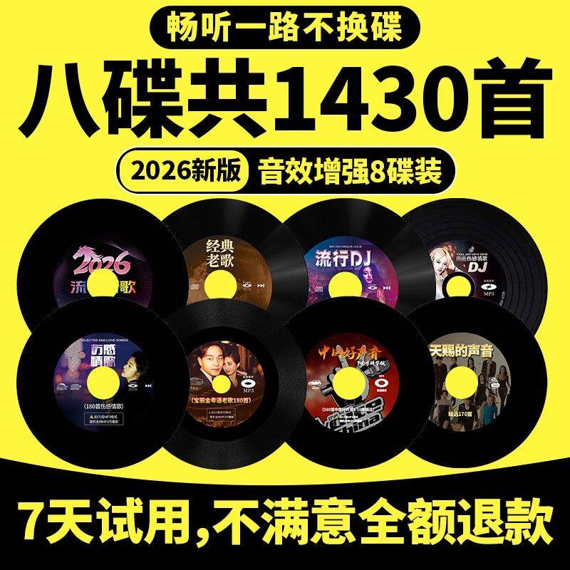 2026车载cd光盘抖音流行歌曲影碟片正版无损音质热门经典老歌车用