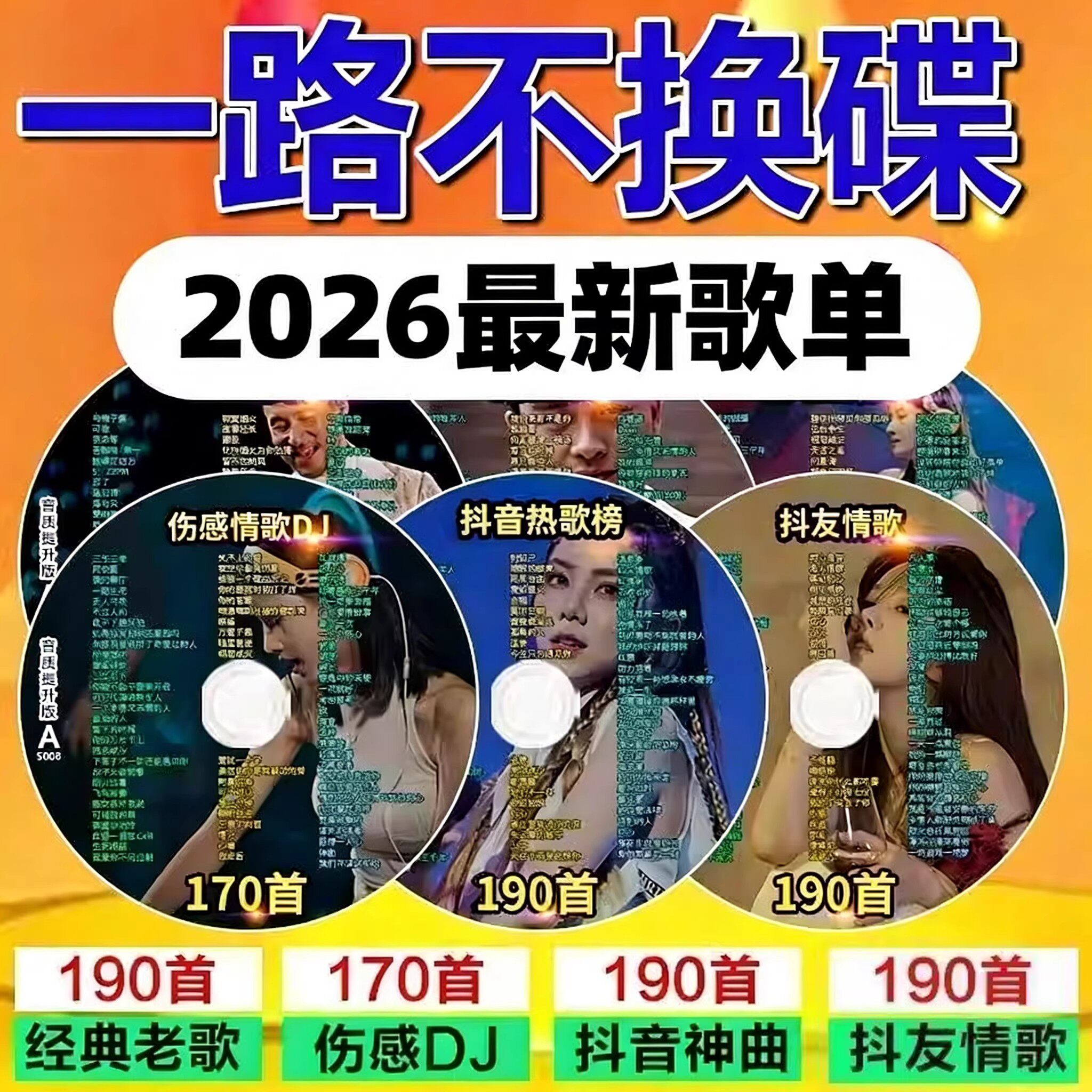 2026车载cd光盘抖音流行歌曲影碟片正版无损音质热门经典老歌车用