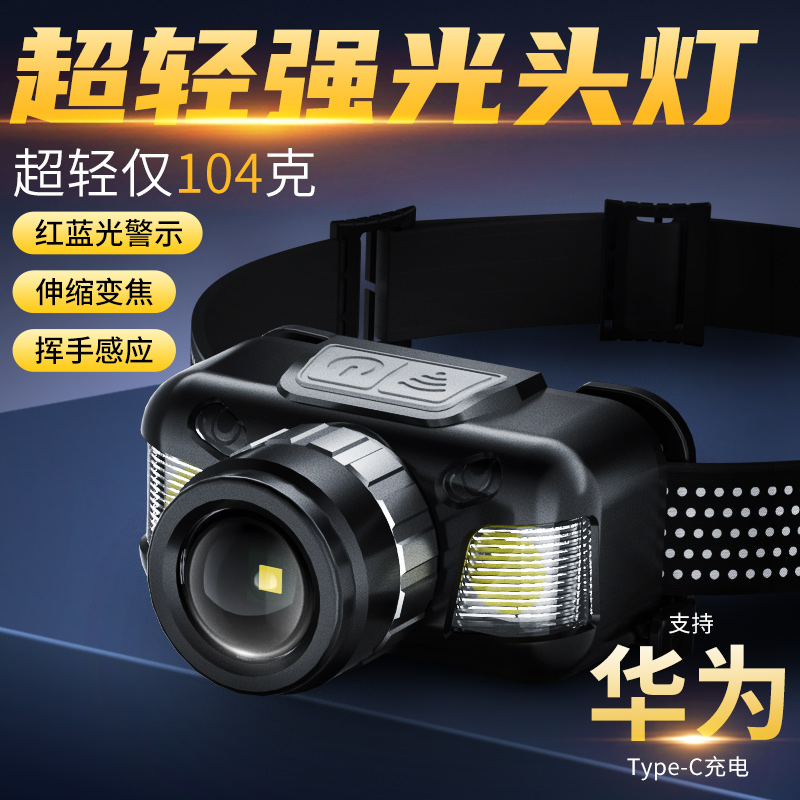 易技强光头灯超亮充电戴式