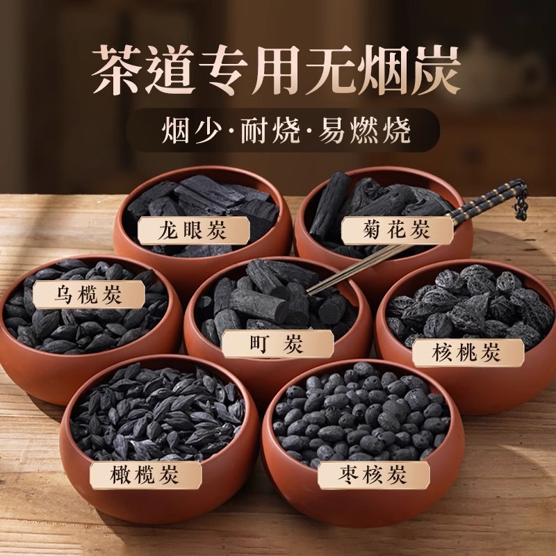 围炉煮茶专用炭煮茶炭核桃橄榄乌榄炭无烟家用龙眼炭炉烧烤果木炭