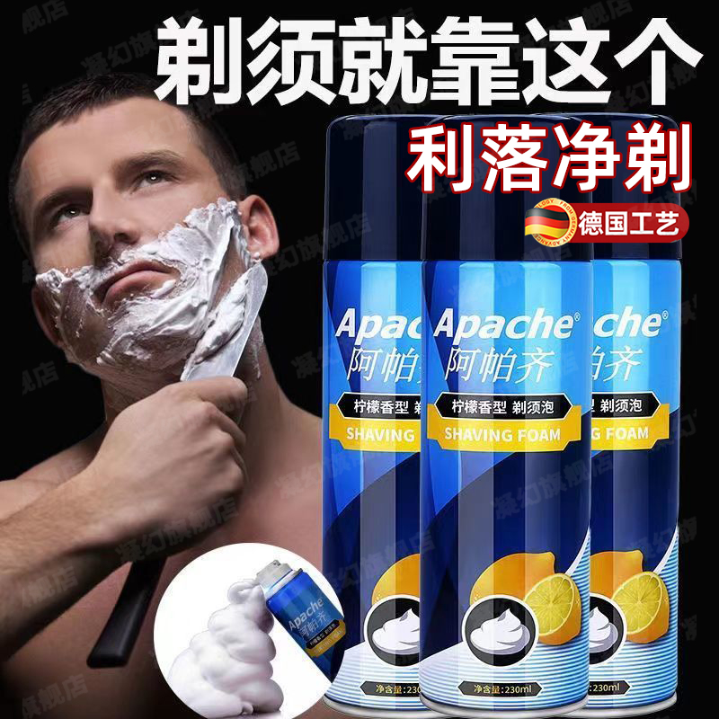 德国精工剃须泡沫男士专用