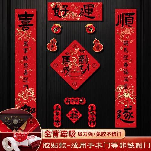 马年全磁吸对联港版春联2026新款