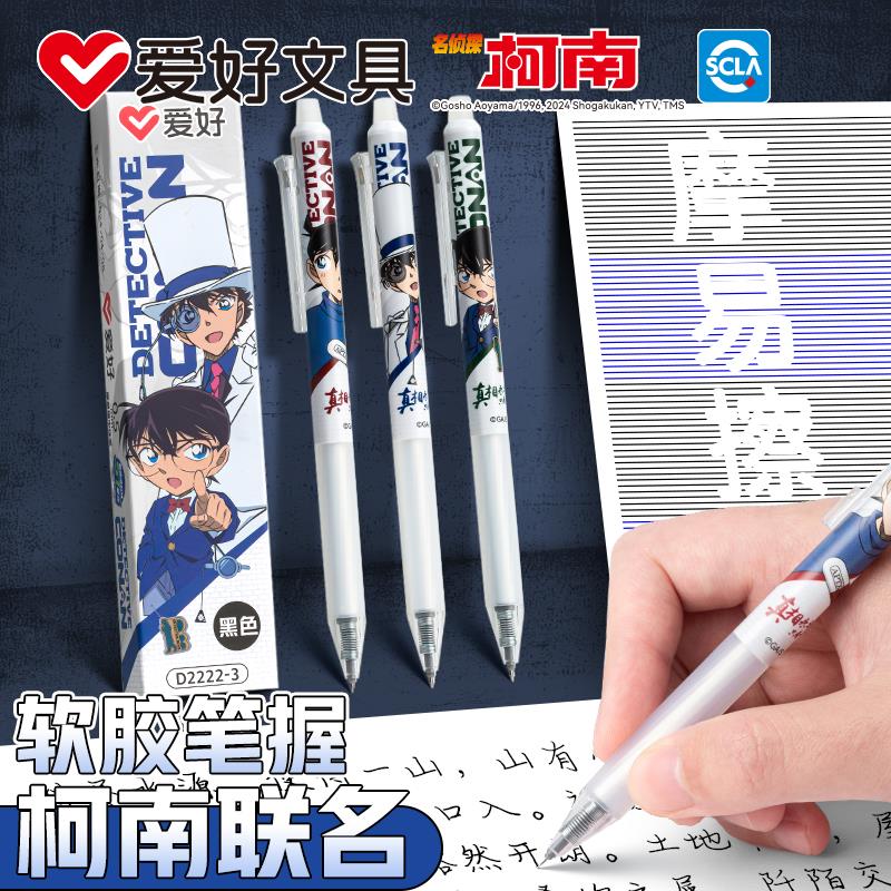 爱好名侦探柯南联按动可擦