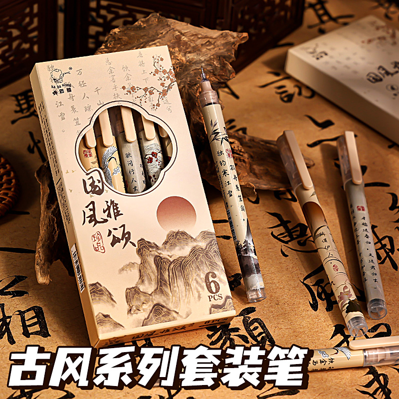 国风雅颂直液式拔盖中性笔