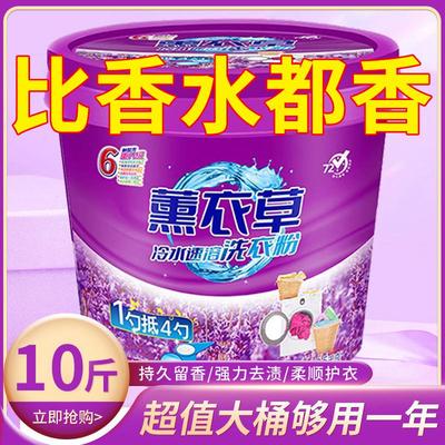 薰衣草洗衣粉持久留香强力去污10斤大桶装商用官方旗舰店正品50斤