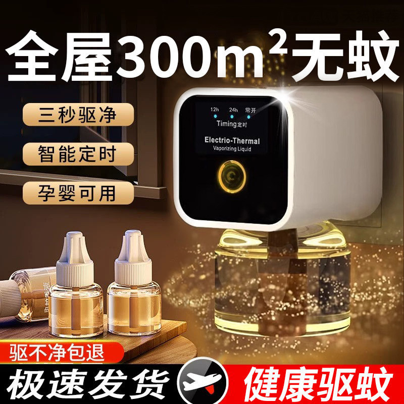 电热蚊香液驱蚊无味婴儿孕妇专用插电式家用补充液官方旗舰店正品